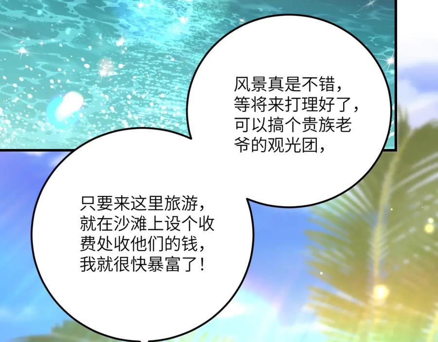《转身成为恶女女王》第26话 初次登岛 第135页