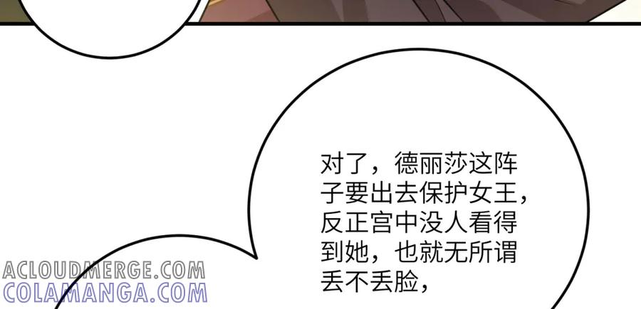 《转身成为恶女女王》第26话 初次登岛 第101页