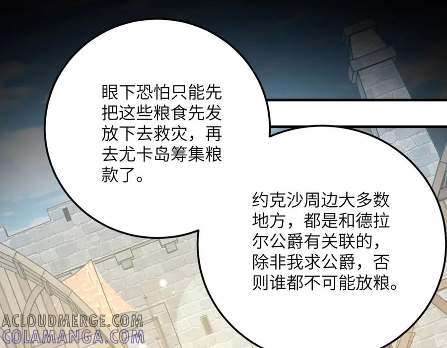 《转身成为恶女女王》第26话 初次登岛 第61页