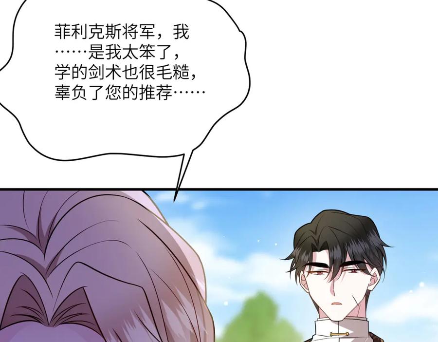 《转身成为恶女女王》第26话 初次登岛 第114页