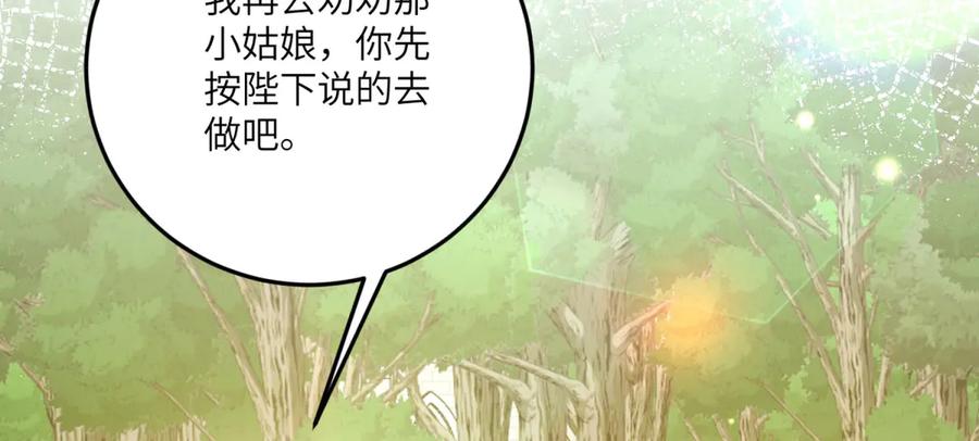 《转身成为恶女女王》第26话 初次登岛 第110页