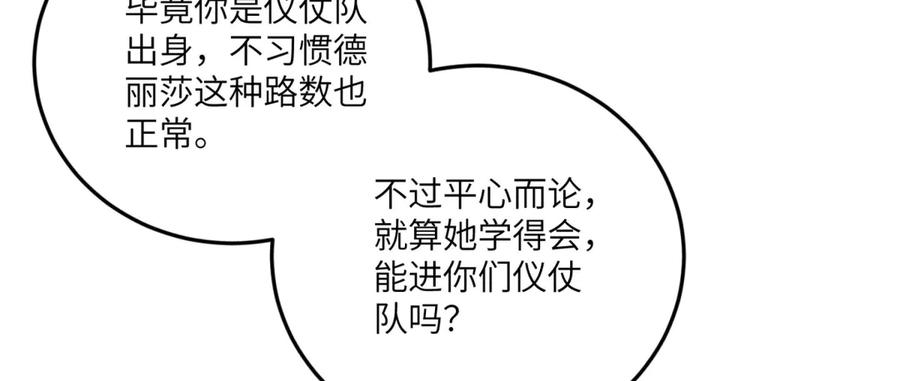 《转身成为恶女女王》第26话 初次登岛 第95页