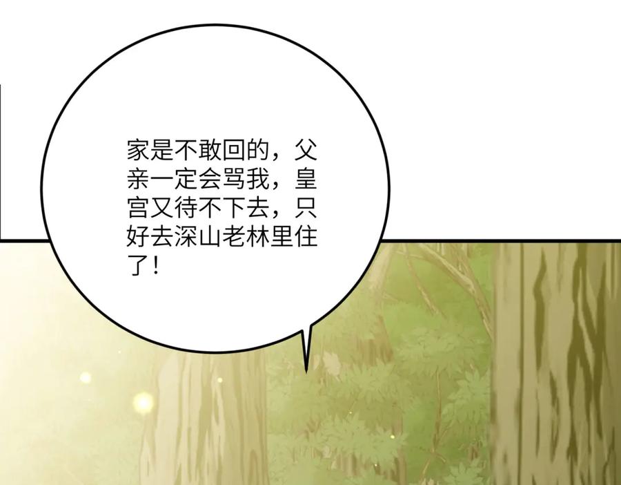 《转身成为恶女女王》第26话 初次登岛 第118页