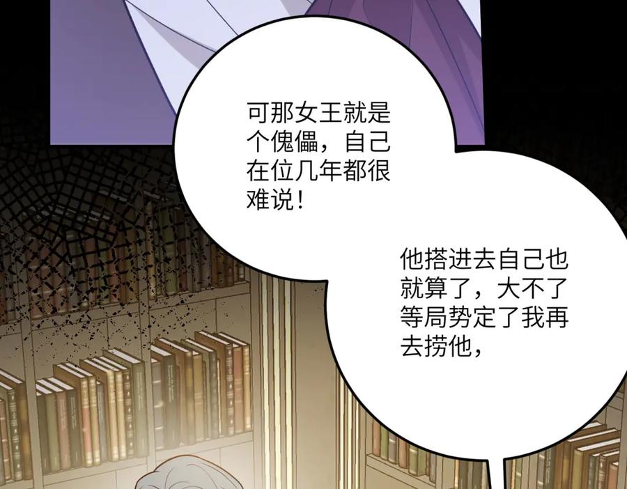 《转身成为恶女女王》第26话 初次登岛 第43页