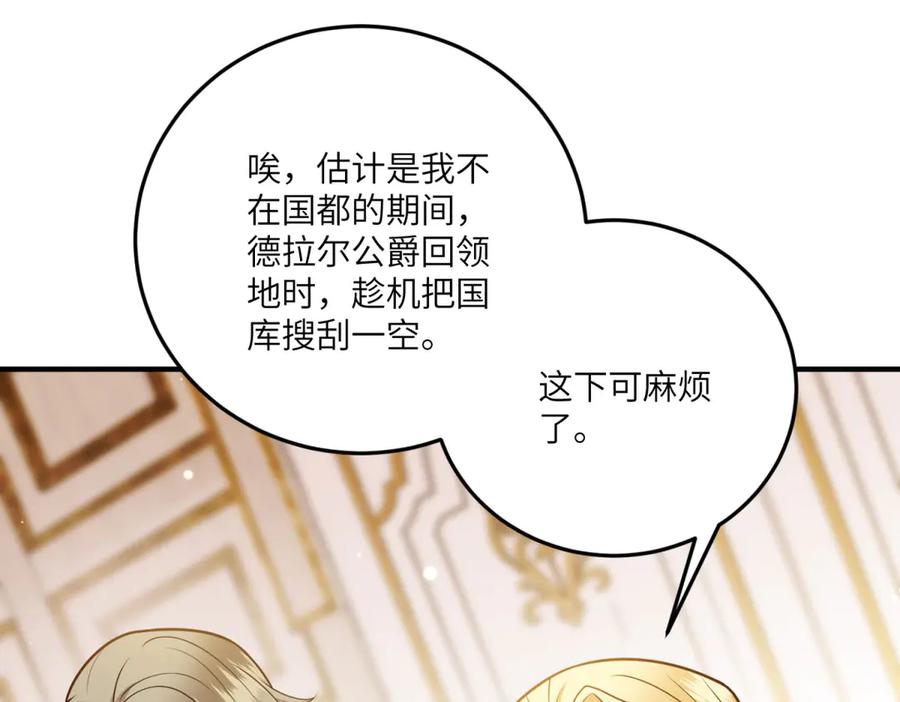 《转身成为恶女女王》第26话 初次登岛 第4页