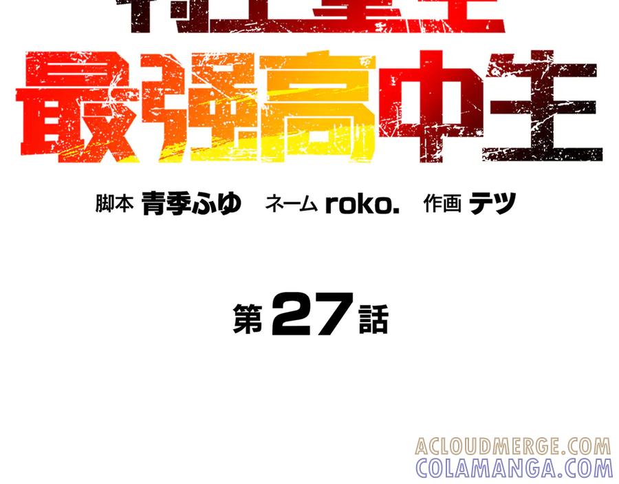 《特工重生：最强高中生》第27话 第33页