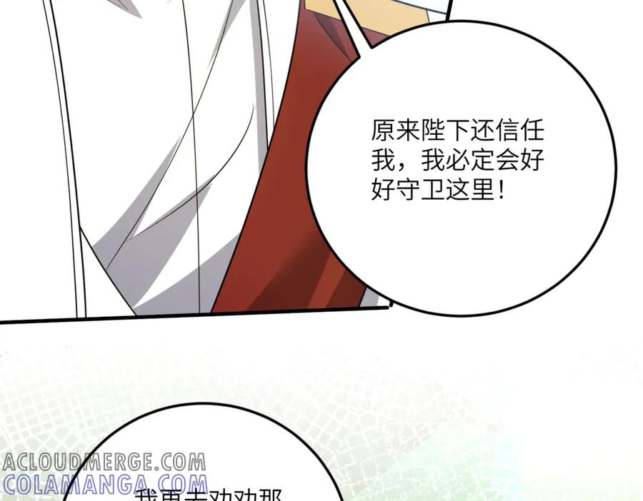 《转身成为恶女女王》第26话 初次登岛 第109页