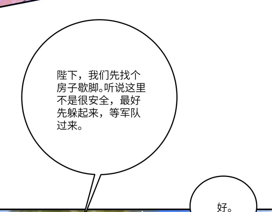 《转身成为恶女女王》第26话 初次登岛 第140页