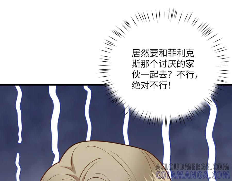 《转身成为恶女女王》第26话 初次登岛 第69页