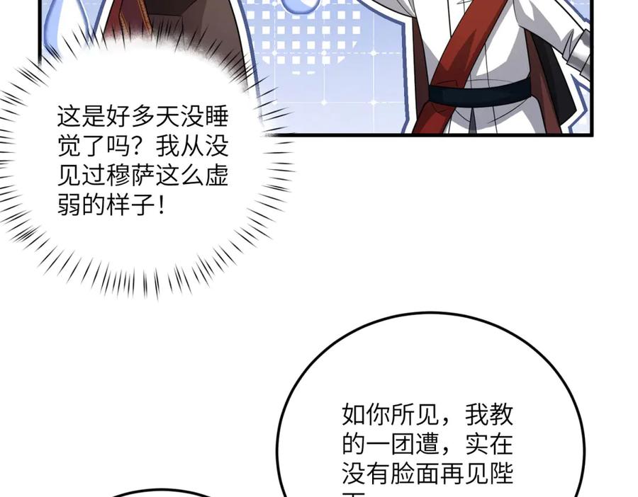 《转身成为恶女女王》第26话 初次登岛 第91页
