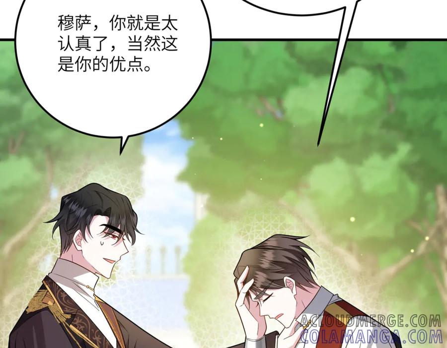 《转身成为恶女女王》第26话 初次登岛 第93页