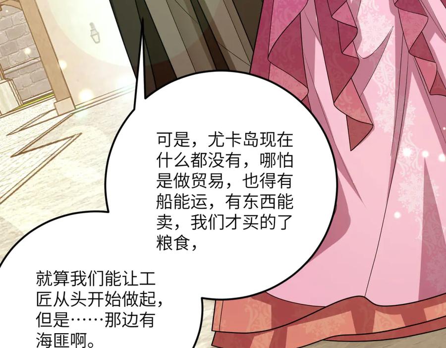 《转身成为恶女女王》第26话 初次登岛 第63页