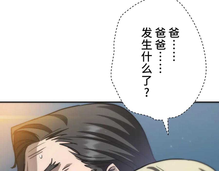 《特工重生：最强高中生》第27话 第67页