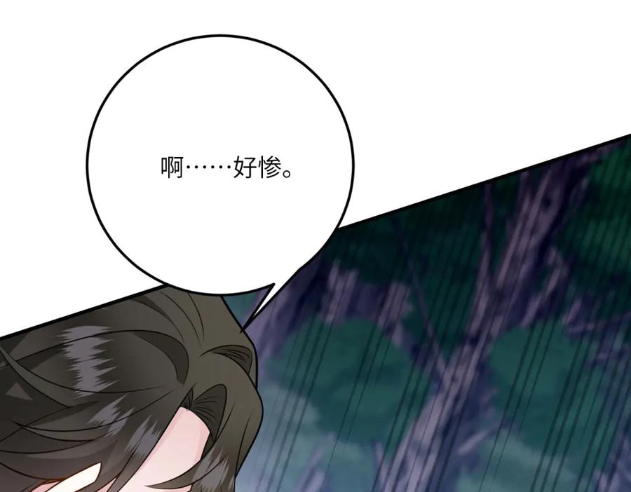 《转身成为恶女女王》第26话 初次登岛 第86页