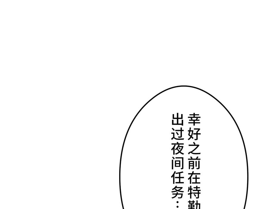 《特工重生：最强高中生》第27话 第19页