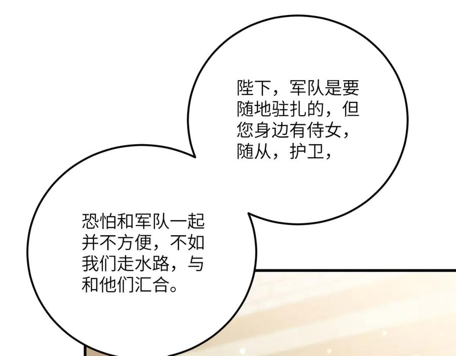 《转身成为恶女女王》第26话 初次登岛 第72页