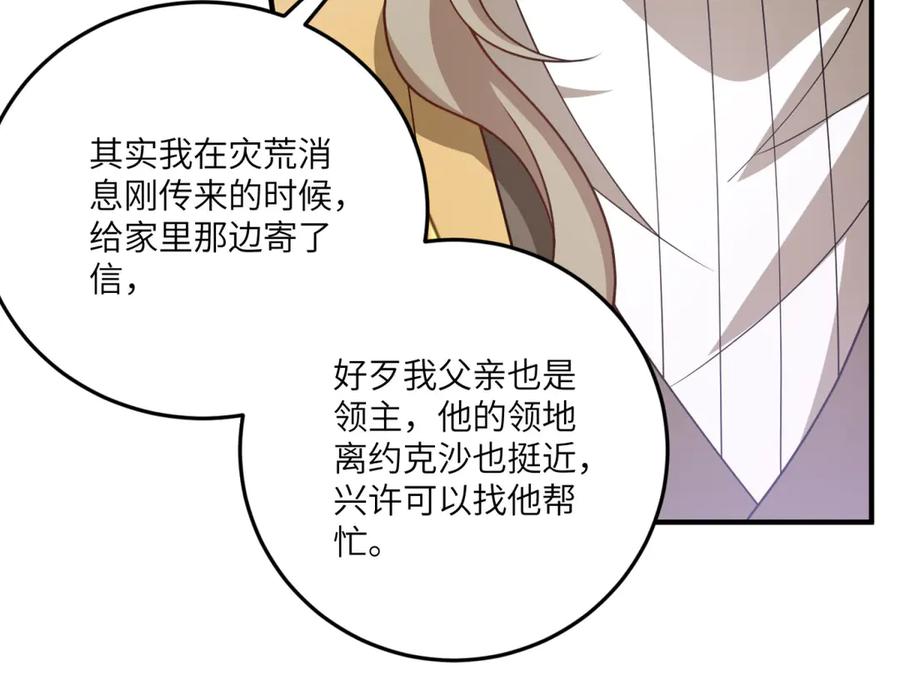 《转身成为恶女女王》第26话 初次登岛 第14页