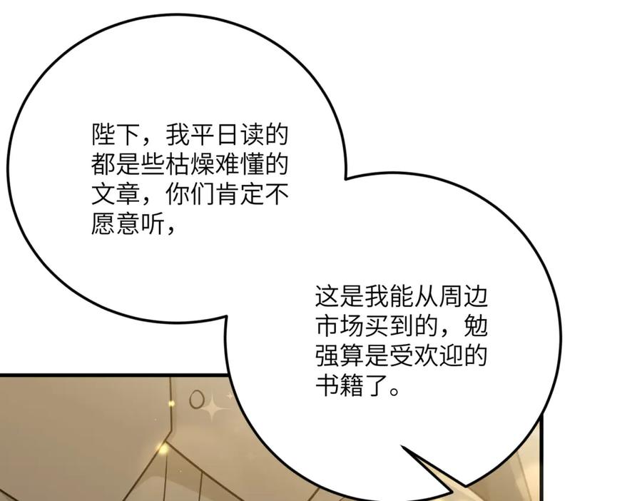 《转身成为恶女女王》第26话 初次登岛 第159页
