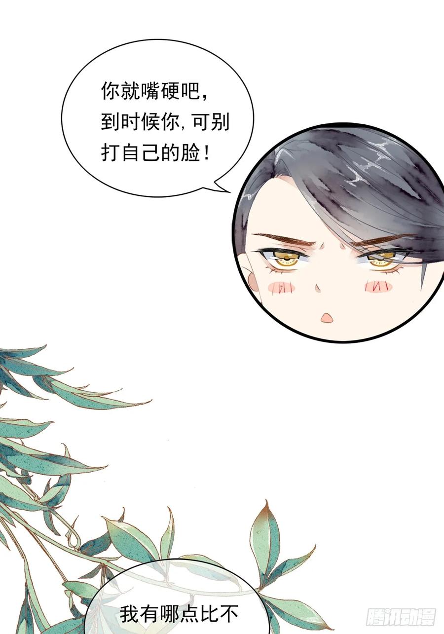 《怨歌录》墨刹的对策 第45页