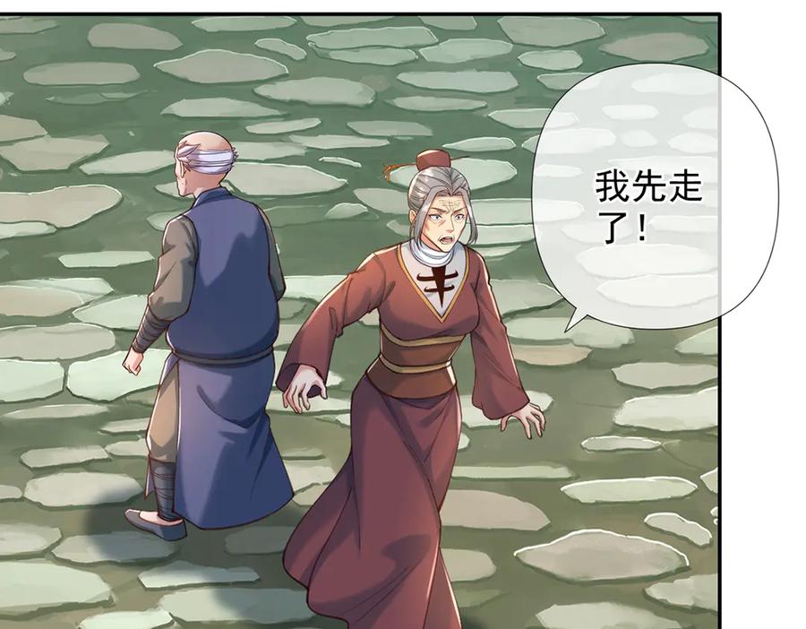 我可以无限顿悟 第277话 镇宗之宝，斩龙 第47页