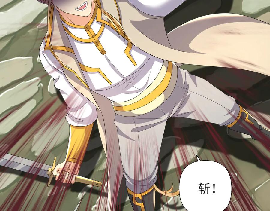 我可以无限顿悟 第277话 镇宗之宝，斩龙 第17页