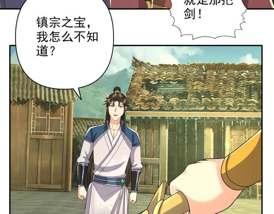 我可以无限顿悟 第277话 镇宗之宝，斩龙 第14页
