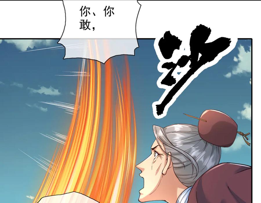 我可以无限顿悟 第277话 镇宗之宝，斩龙 第54页