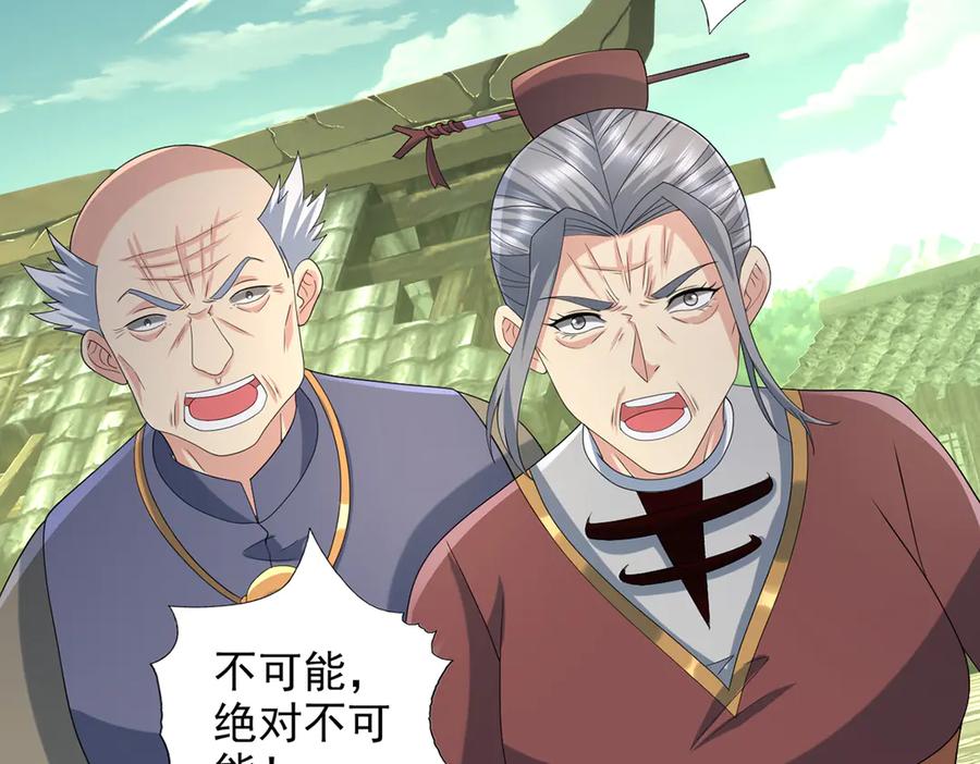 我可以无限顿悟 第277话 镇宗之宝，斩龙 第33页