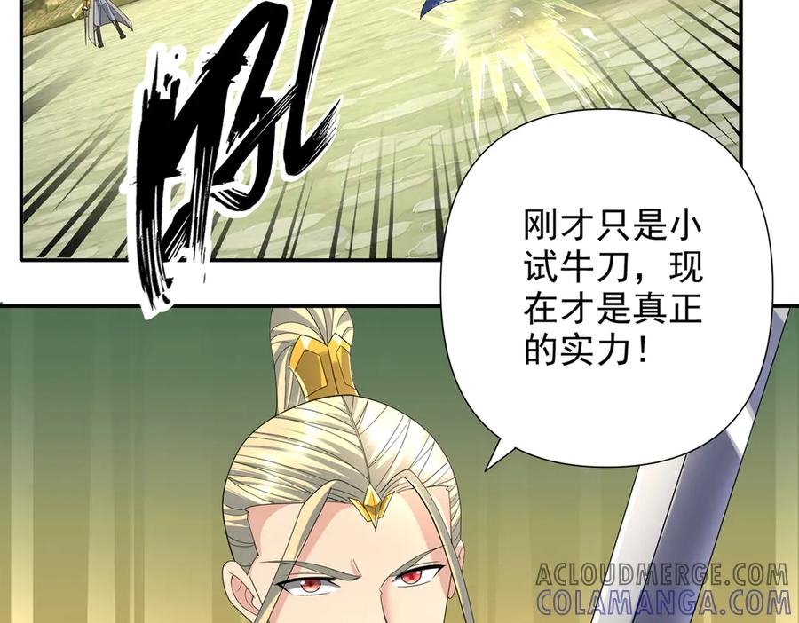 我可以无限顿悟 第277话 镇宗之宝，斩龙 第25页
