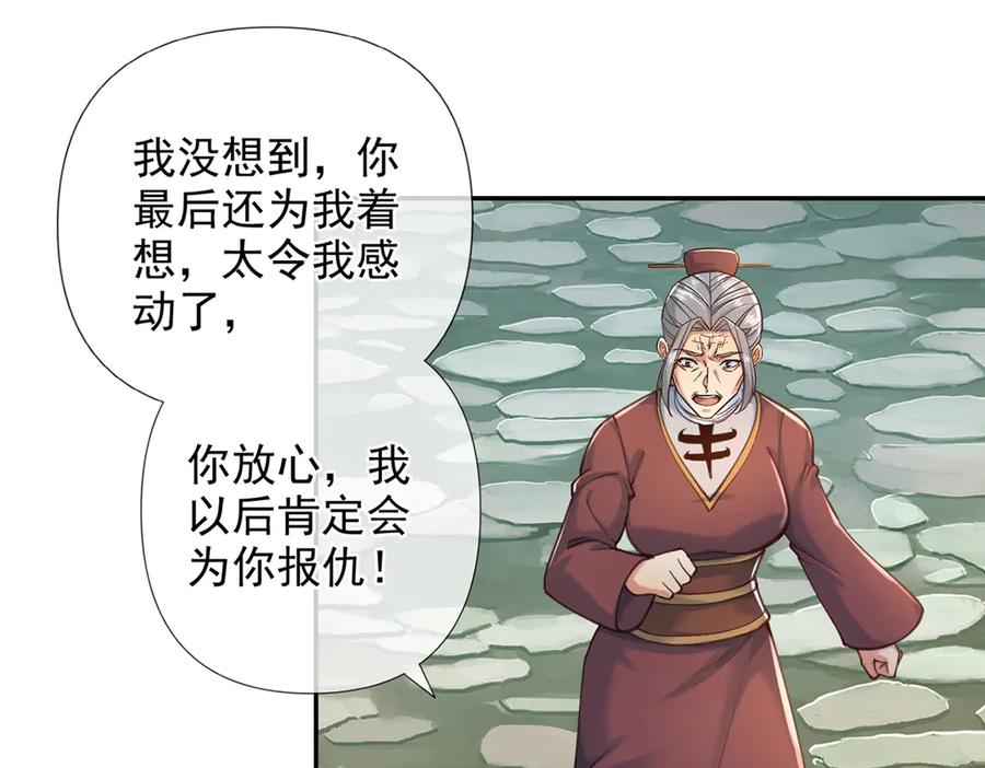 我可以无限顿悟 第277话 镇宗之宝，斩龙 第45页