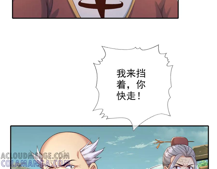 我可以无限顿悟 第277话 镇宗之宝，斩龙 第43页