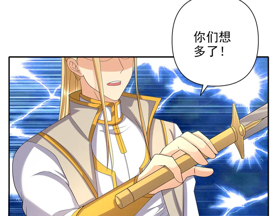 我可以无限顿悟 第277话 镇宗之宝，斩龙 第9页