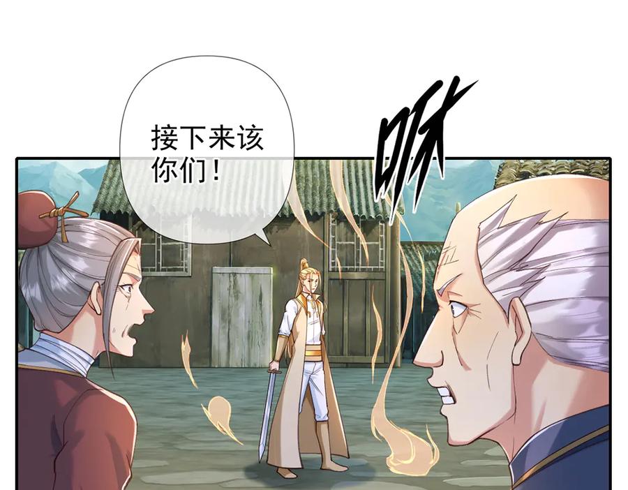 我可以无限顿悟 第277话 镇宗之宝，斩龙 第35页