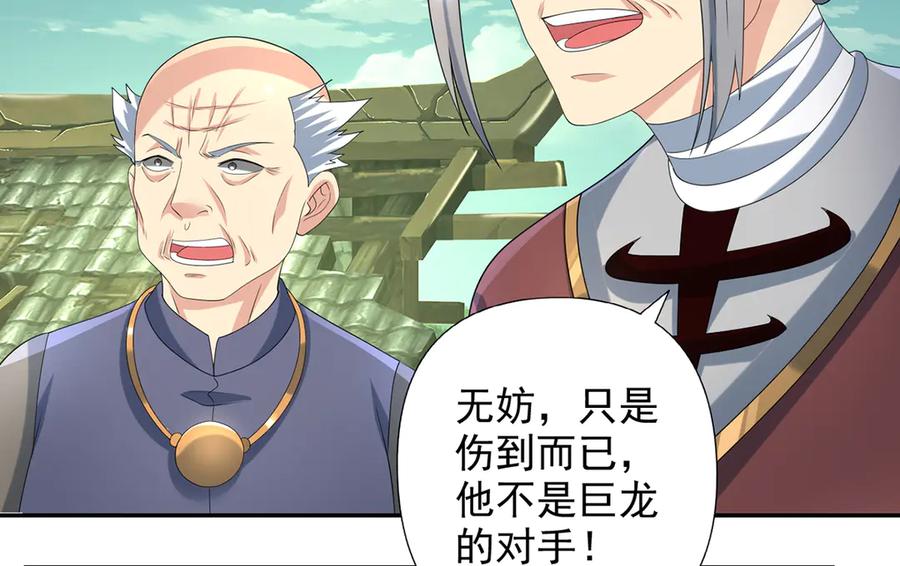 我可以无限顿悟 第277话 镇宗之宝，斩龙 第23页