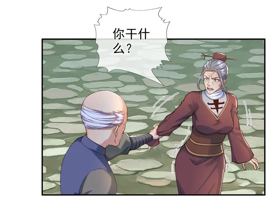 我可以无限顿悟 第277话 镇宗之宝，斩龙 第51页