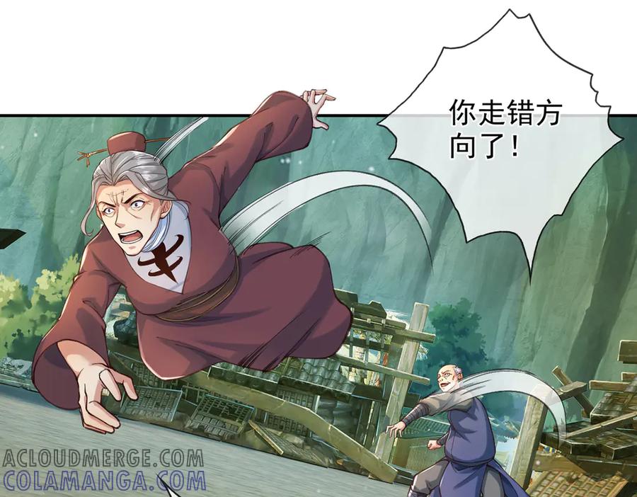我可以无限顿悟 第277话 镇宗之宝，斩龙 第52页