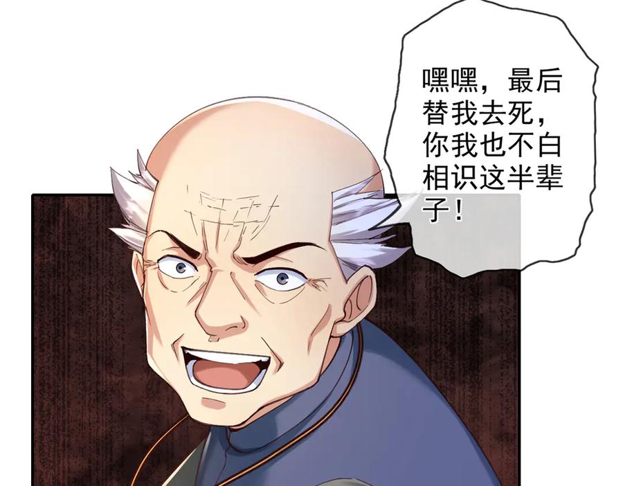 我可以无限顿悟 第277话 镇宗之宝，斩龙 第56页