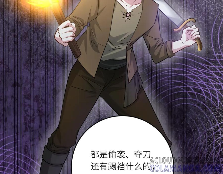 《转身成为恶女女王》第27话 夜幕惊魂 第73页