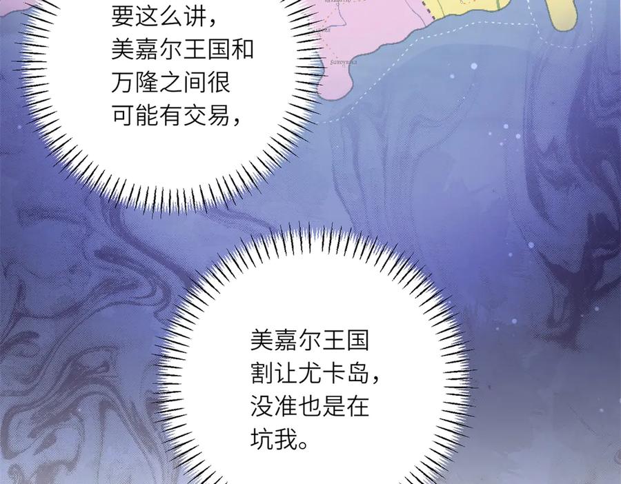 《转身成为恶女女王》第27话 夜幕惊魂 第84页