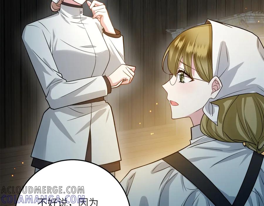 《转身成为恶女女王》第27话 夜幕惊魂 第69页