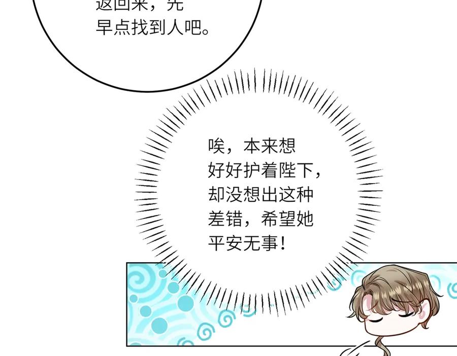 《转身成为恶女女王》第27话 夜幕惊魂 第59页