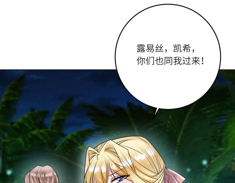 《转身成为恶女女王》第27话 夜幕惊魂 第31页