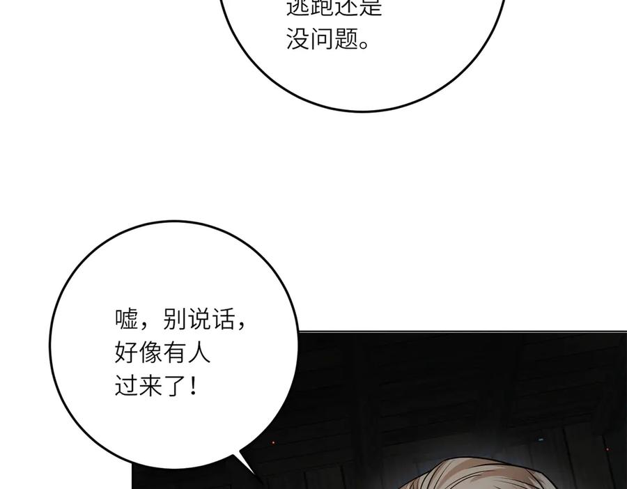 《转身成为恶女女王》第27话 夜幕惊魂 第87页