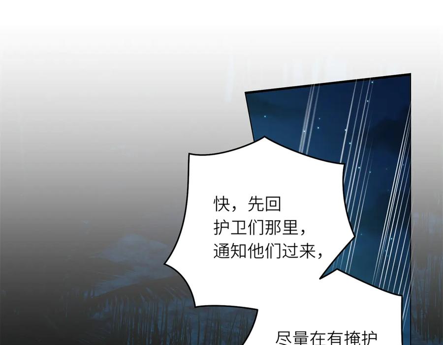 《转身成为恶女女王》第27话 夜幕惊魂 第4页
