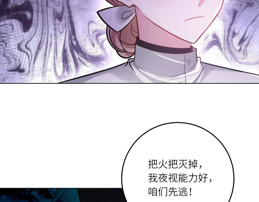 《转身成为恶女女王》第27话 夜幕惊魂 第27页