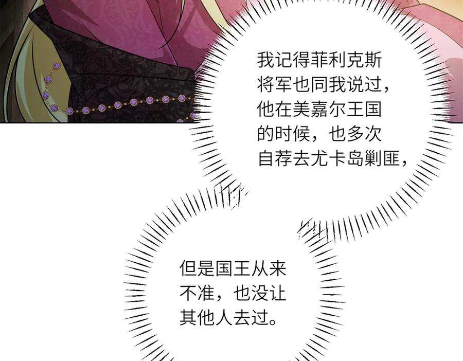 《转身成为恶女女王》第27话 夜幕惊魂 第80页