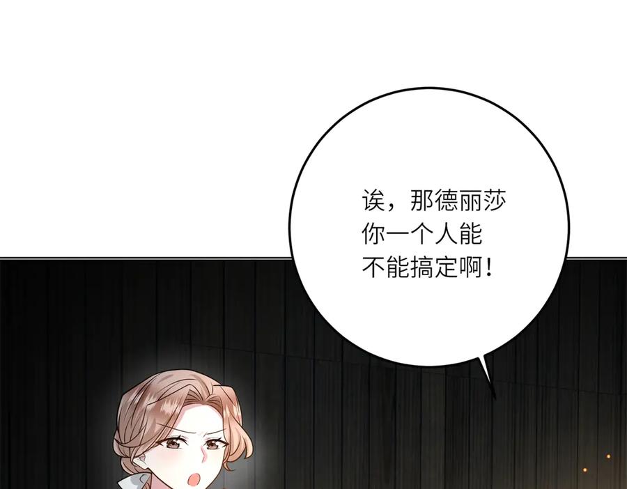 《转身成为恶女女王》第27话 夜幕惊魂 第68页