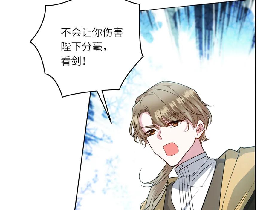 《转身成为恶女女王》第27话 夜幕惊魂 第38页