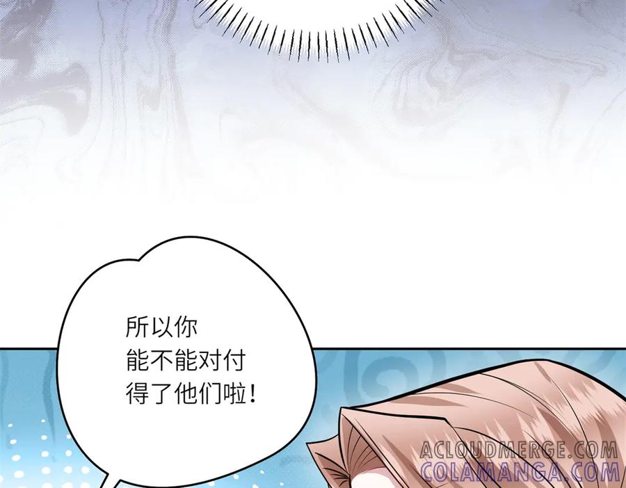 《转身成为恶女女王》第27话 夜幕惊魂 第85页