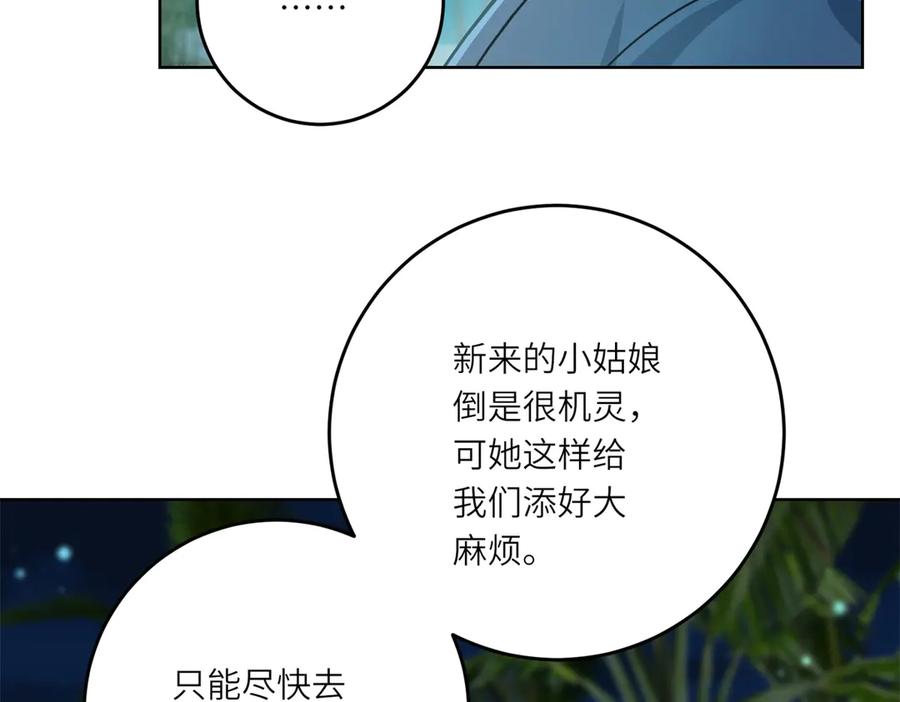 《转身成为恶女女王》第27话 夜幕惊魂 第54页